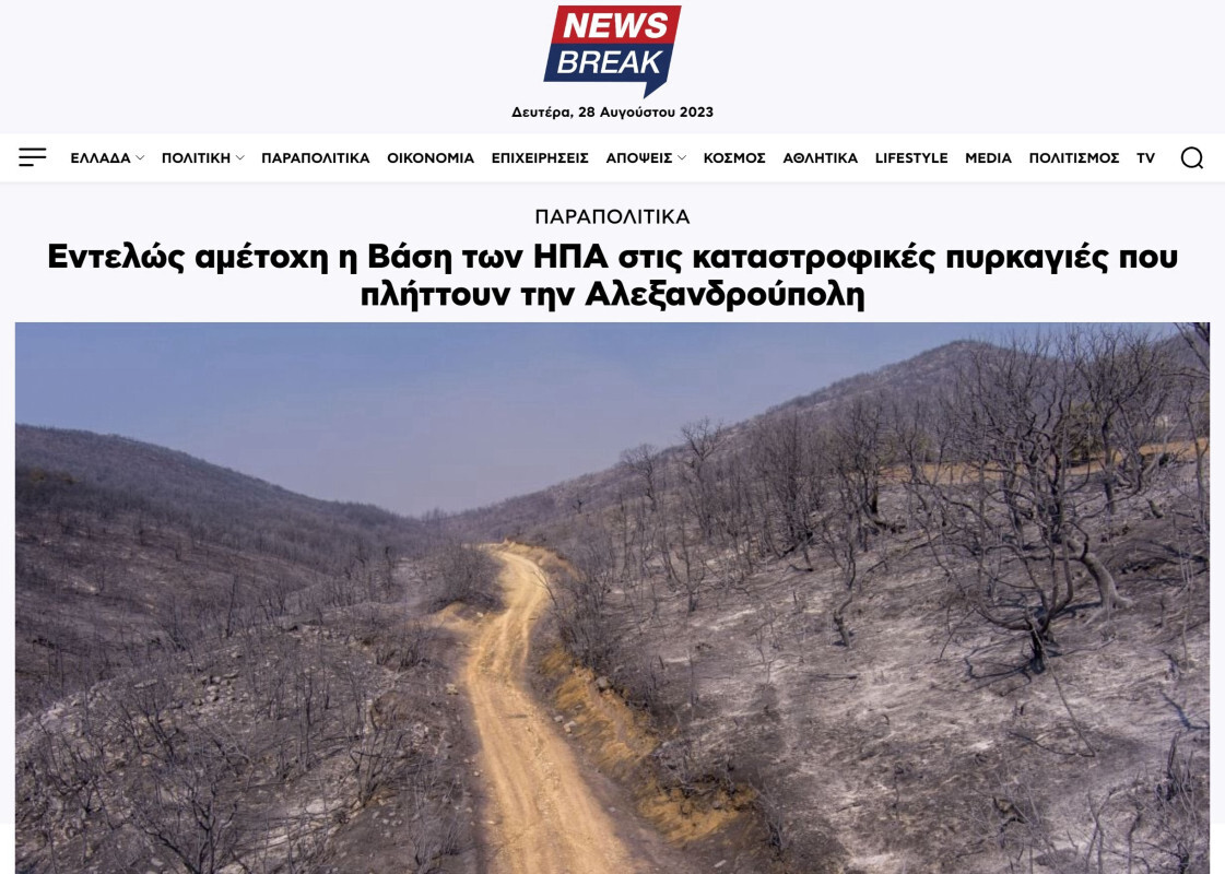 Yunan medyasında yer alan 'ABD, Dedeağaç'ı vuran yıkıcı yangınlara müdahale etmedi' başlıklı haber.