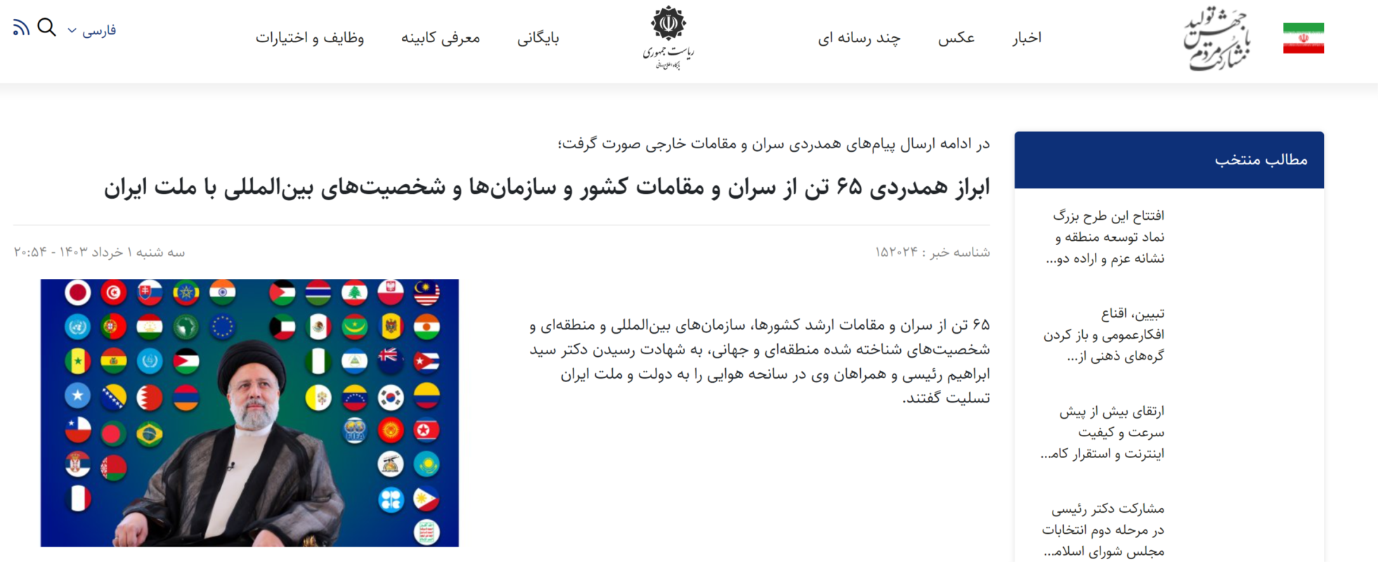 İran'ın 'Türk bayrağı' çelişkisi: Farsça Türkiye'yi görmezden gelip İngilizce arayüze Osmanlı bayrağını koydular