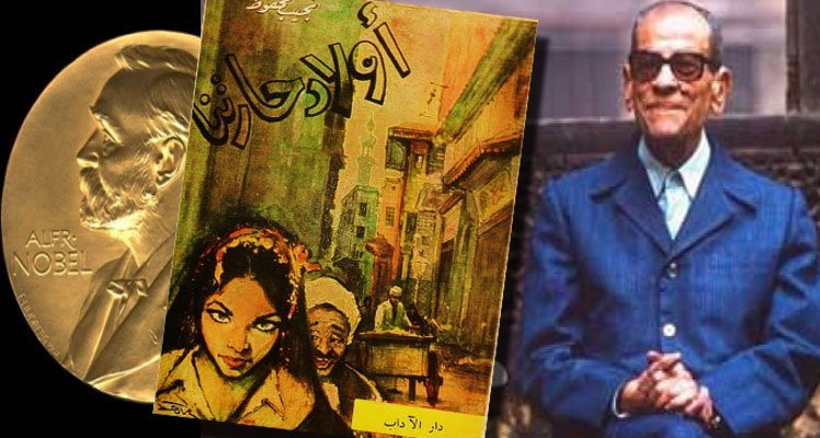 Nobel Edebiyat Ödülü'nü kazanan ilk Arap Müslüman olan Necib Mahfuz, ödülünü almaya gitmemiştir.