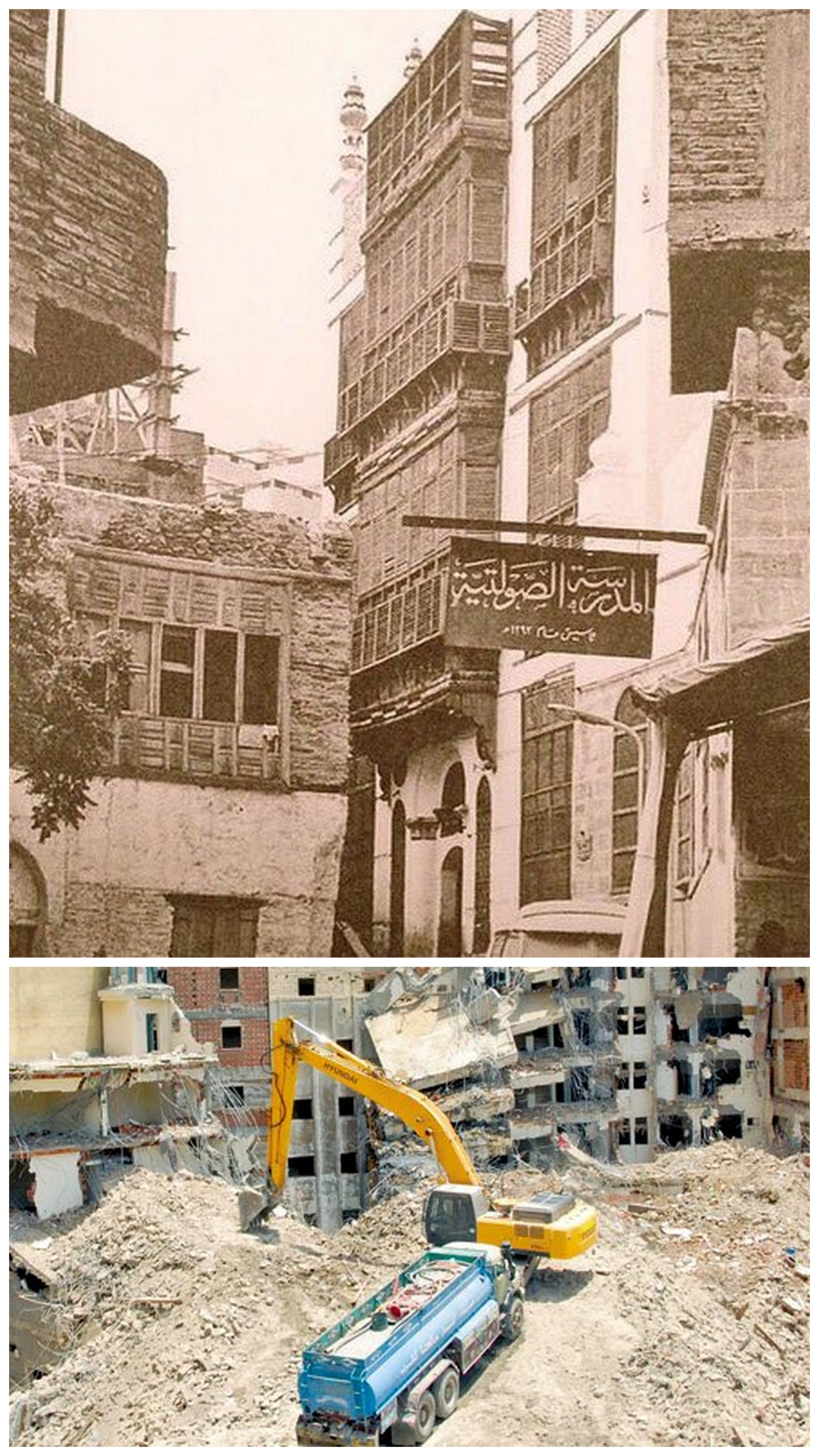 Üstteki fotoğraf Medrese-i Savletiyye'nin ayakta olduğu, alttaki fotoğraf ise Harem'i genişletme projeleri kapsamında bu yapının yok edildiği zamanı resmediyor.