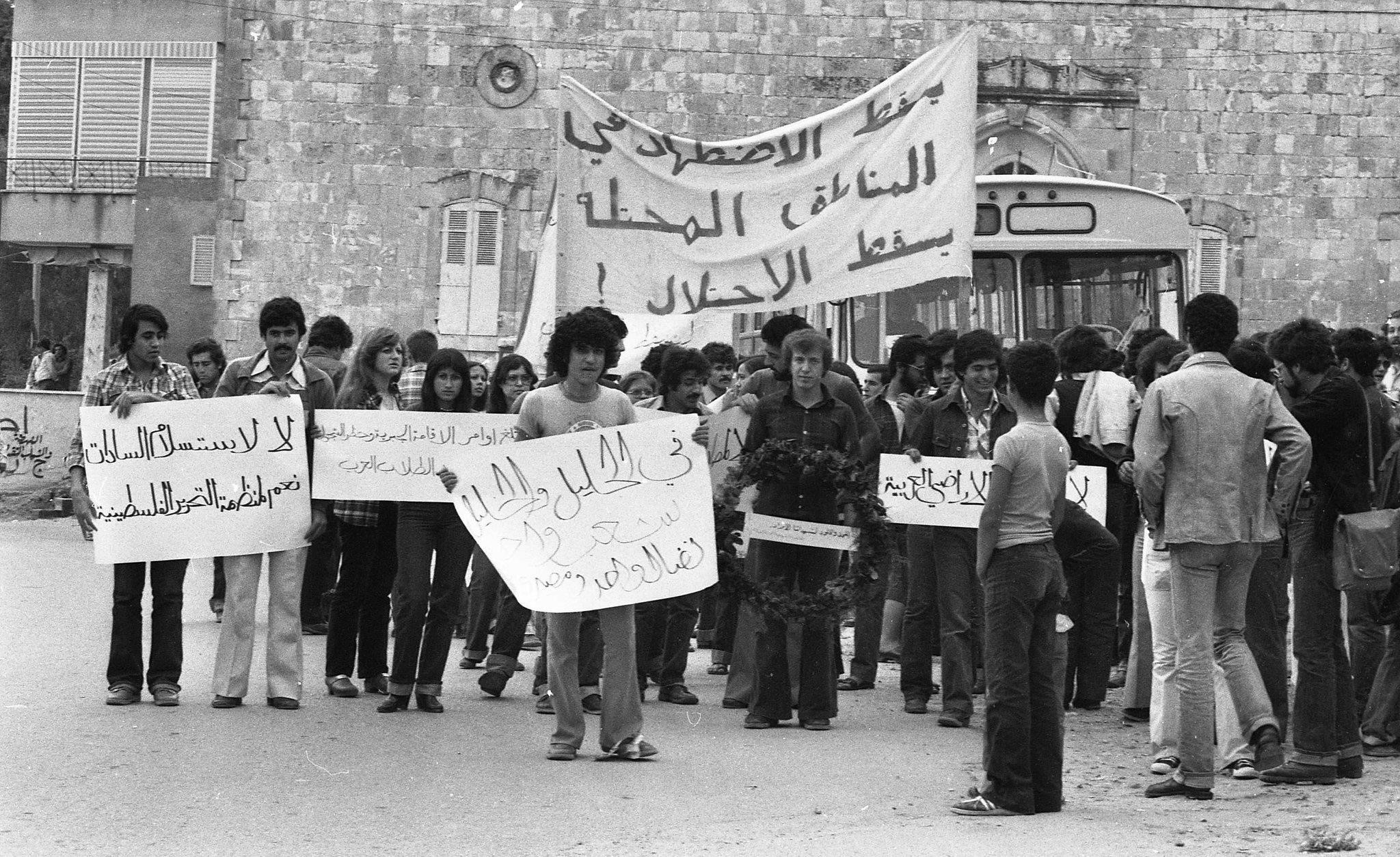 1979'da Nâsıra'daki Toprak Günü protestolarının bir fotoğrafı. Afişte, "El Halil ve Celîle'de bir halk, bir mücadele" yazıyor.